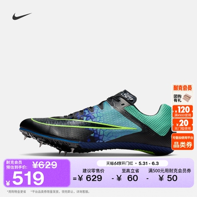 Nike耐克透气轻便男田径短跑钉鞋