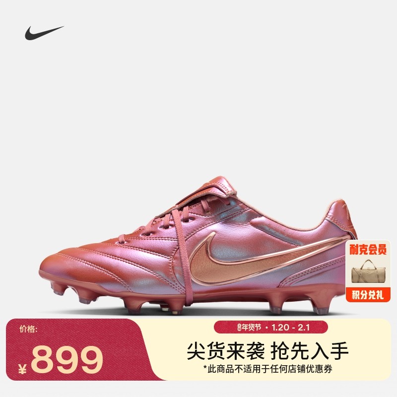 耐克传奇系列男女FG足球钉鞋新款NIKE TIEMPO LIGERA PRO IO9607,运动鞋new,足球鞋,淘宝优惠券,粉丝福利购,淘宝优惠卷