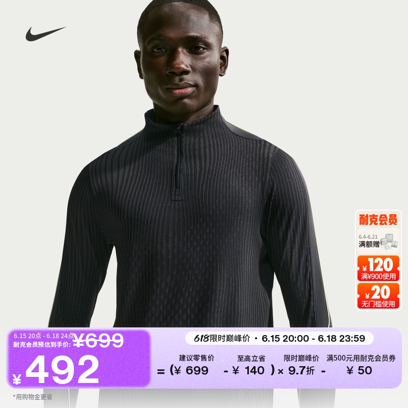 Nike耐克速干男子足球训练上衣