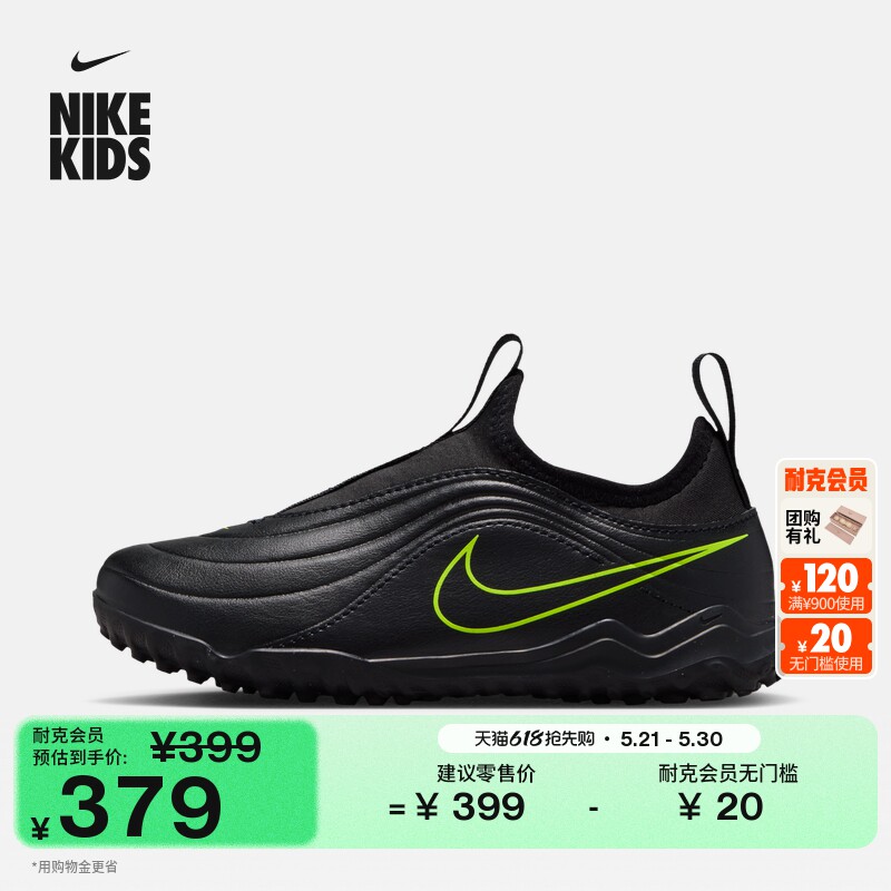 耐克天迫系列幼童TF足球鞋男女童飞盘NIKE TIEMPO MA