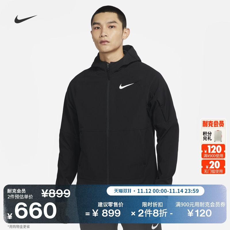 Nike耐克Pro薄绒里料男训练夹克