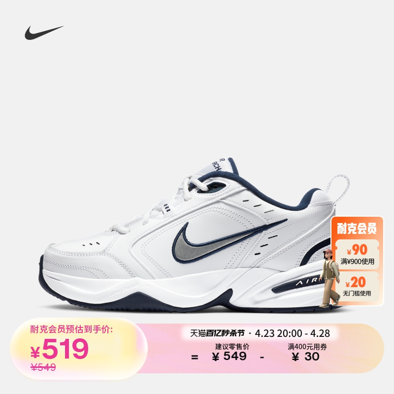 Nike耐克官方MONARCH 4男子训练鞋老爹鞋轻便缓震运动经典415445