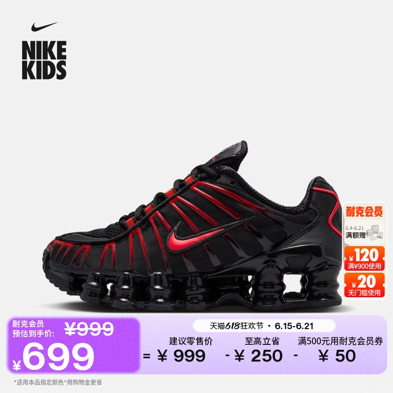 耐克大童透气气柱鞋夏季男女童网面运动鞋NIKE SHOX TL IO4645