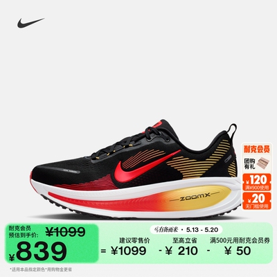 Nike耐克VOMERO18男专业跑步鞋