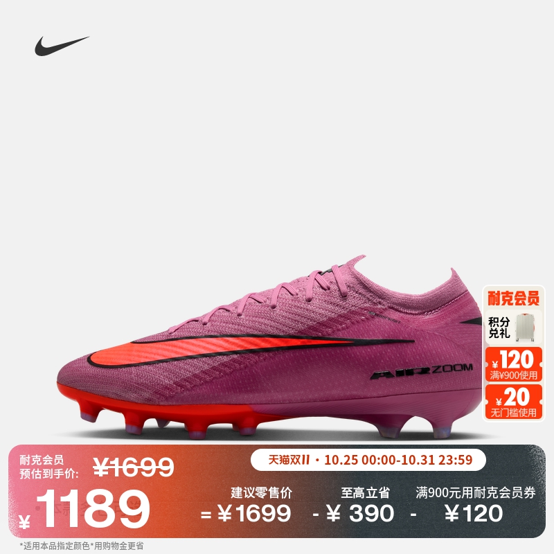 Nike耐克Vapor16AG低帮足球鞋