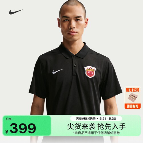 Nike耐克上海海港男翻领短袖T恤