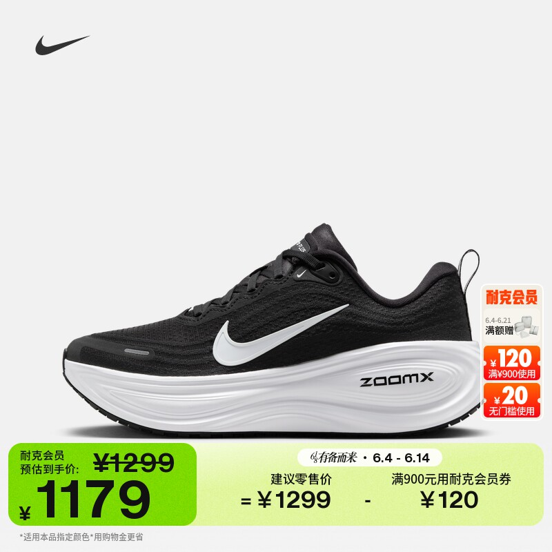 耐克超级迈柔女子缓震专业跑步鞋夏透气NIKE VOMERO PLUS HV8154