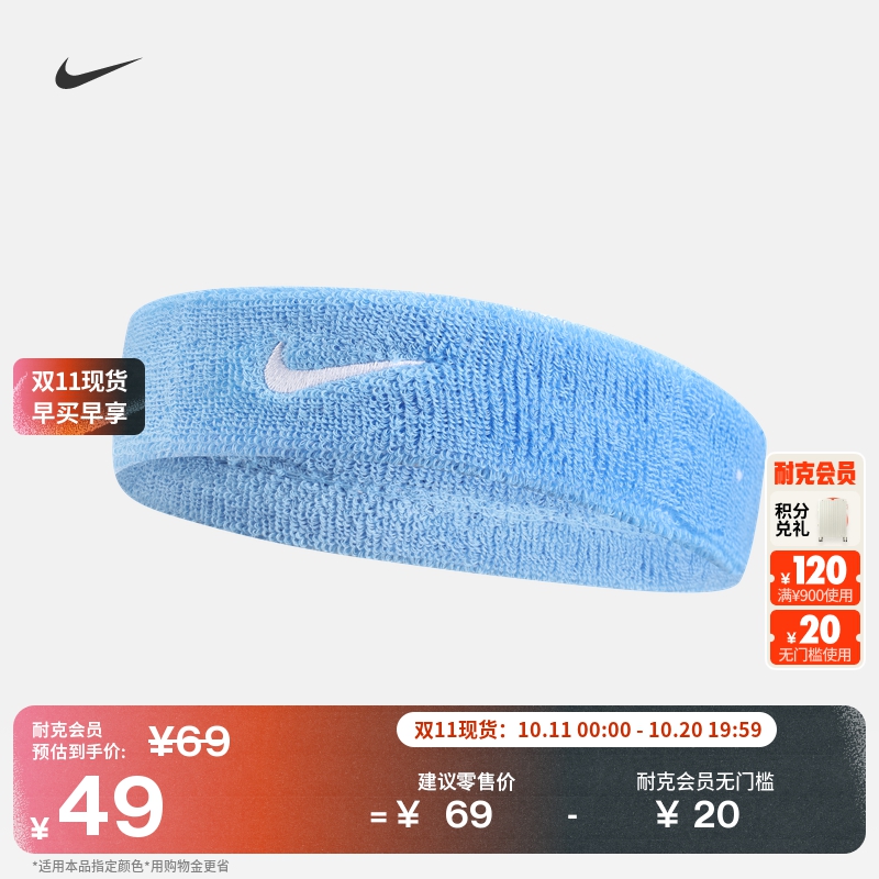 Nike耐克Swoosh实用柔软头带1条
