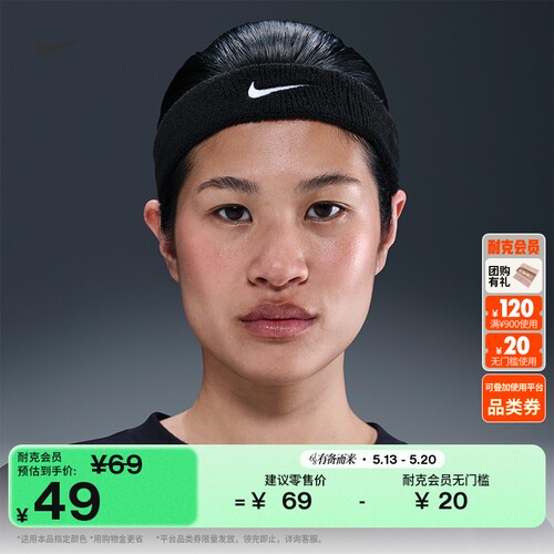 Nike耐克勾勾实用柔软头带1条