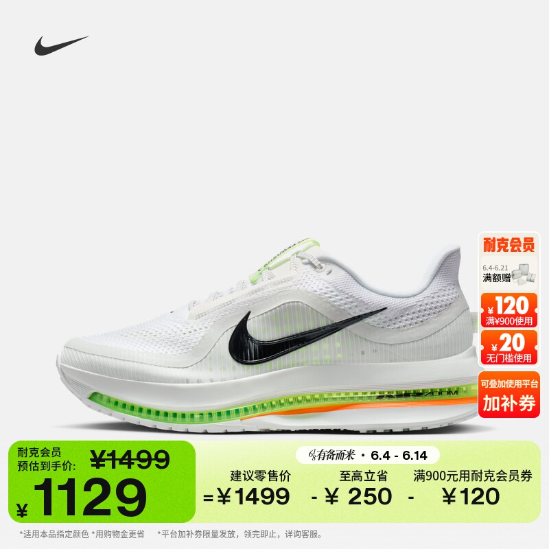 耐克顶级飞马男子缓震专业跑步鞋夏NIKE PEGASUS PREMIUM HQ2592