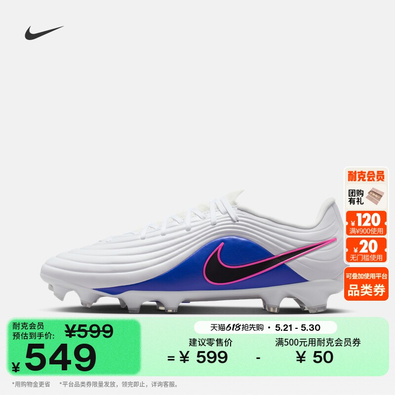 耐克天迫系列男女低帮MG足球鞋钉鞋NIKE TIEMPO MAESTRO IB1600