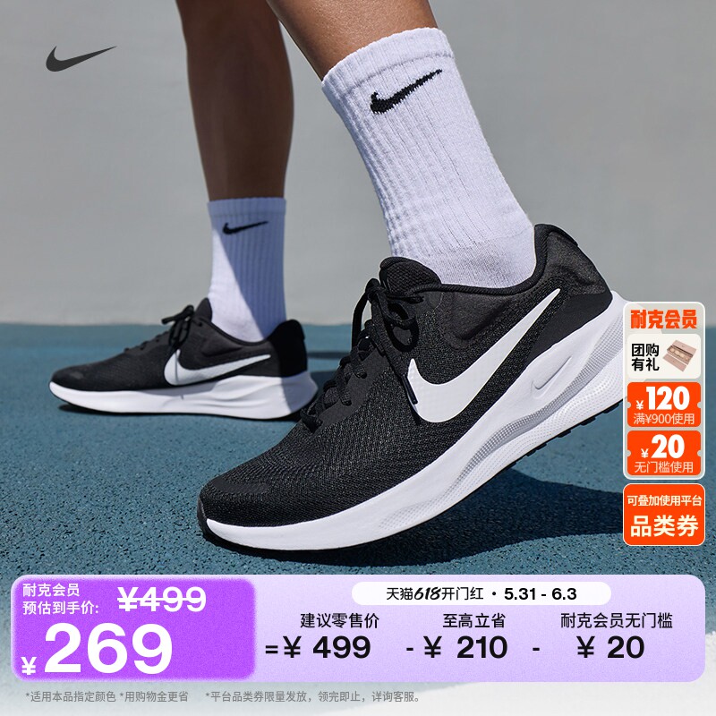 耐克男子公路专业跑步鞋夏季缓震运动NIKE REVOLUTION