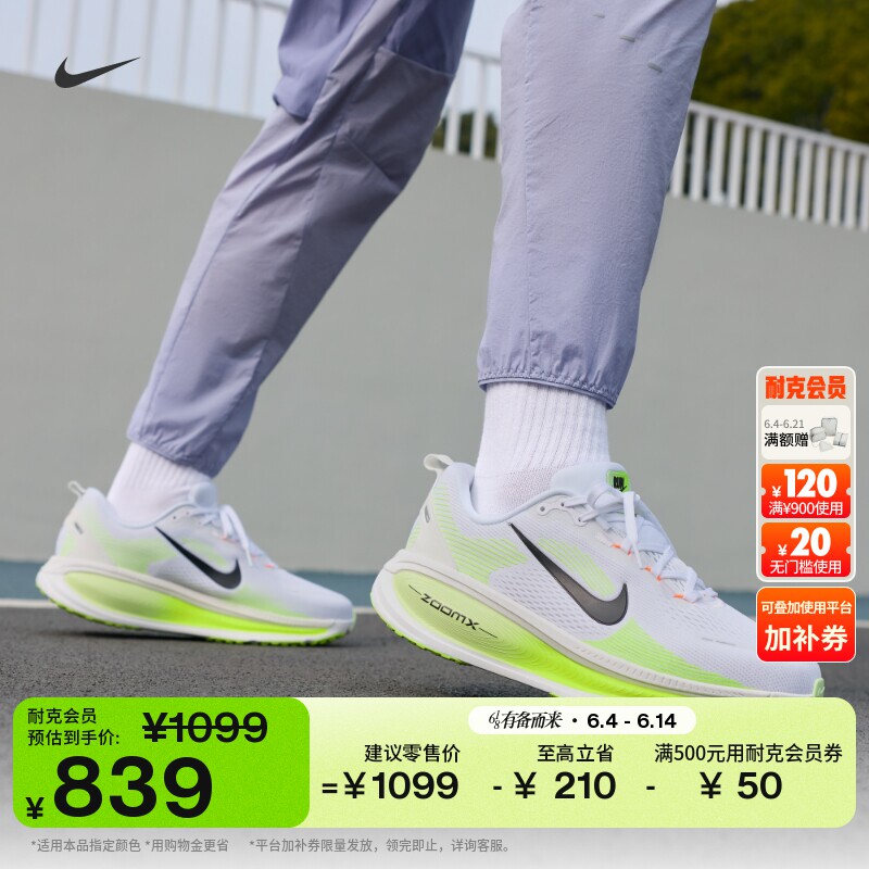 耐克迈柔男子宽版专业跑步鞋夏季缓震公路NIKE VOMERO 18 IF0514