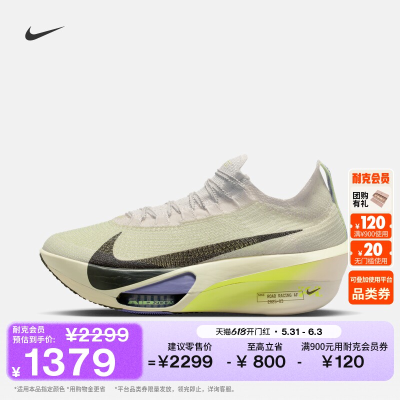 Nike耐克ALPHAFLY3男专业跑步鞋