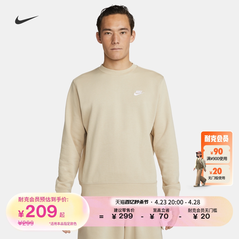 Nike耐克男法式毛圈圆领上衣卫衣