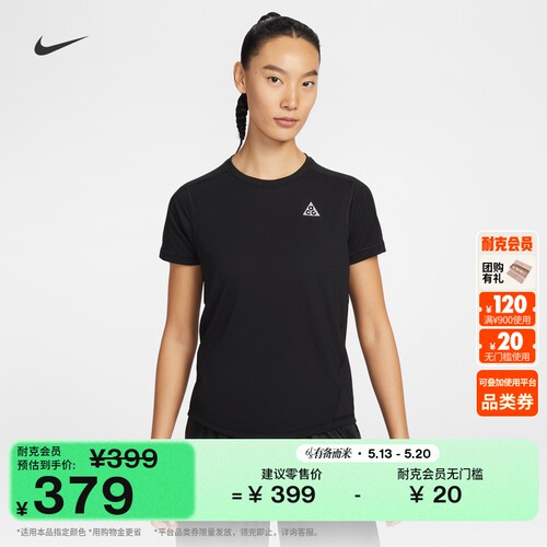 Nike耐克ACG越野女短袖跑步上衣
