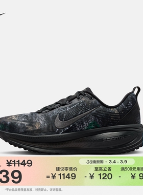 耐克迈柔男子迷彩专业跑步鞋春季新款公路NIKE VOMERO 18 IF4456