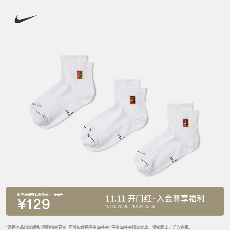 耐克速干运动短袜(3双)冬针织网球袜透气支撑柔软耐穿NIKE IH8635