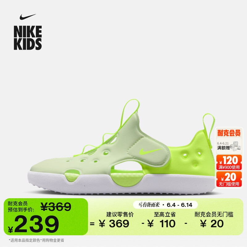 耐克幼童溯溪包头凉鞋夏季男女童NIKE SUNRAY PROTECT 4 HF6277
