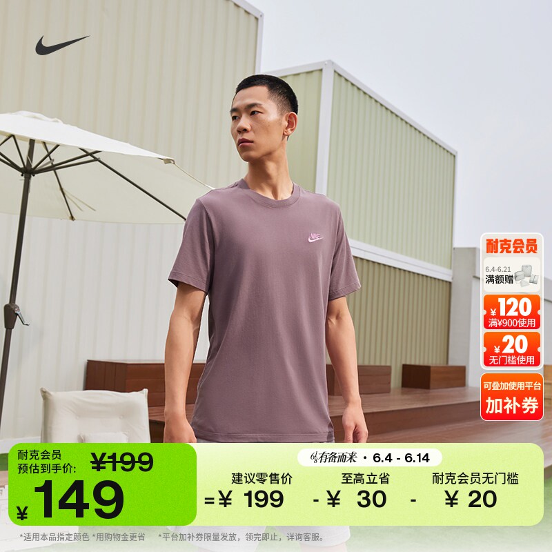 耐克男子刺绣短袖T恤夏季柔软纯棉半袖轻便休闲NIKE CLUB AR4999