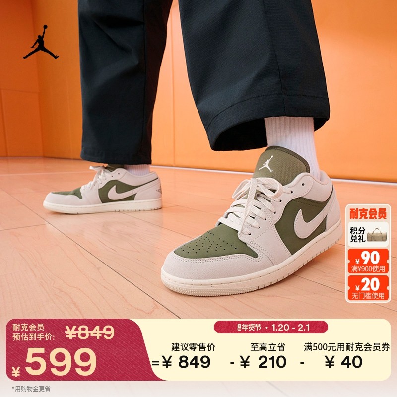 耐克乔丹男子森系配色AJ1板鞋冬季新款低帮运动鞋JORDAN HV4089,运动鞋new,板鞋,淘宝优惠券,粉丝福利购,淘宝优惠卷
