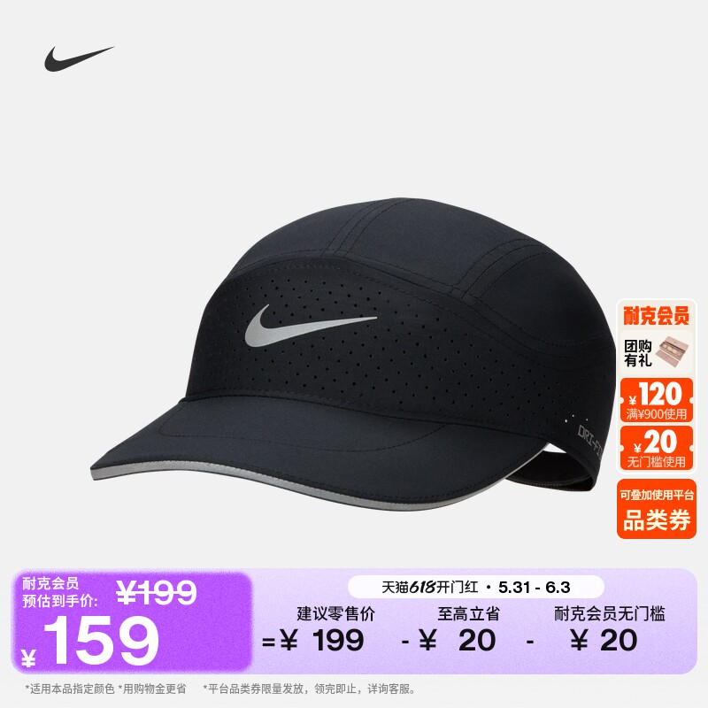 耐克速干反光运动帽夏季软顶透气拼接NIKE DRI-FIT ADV FB5681