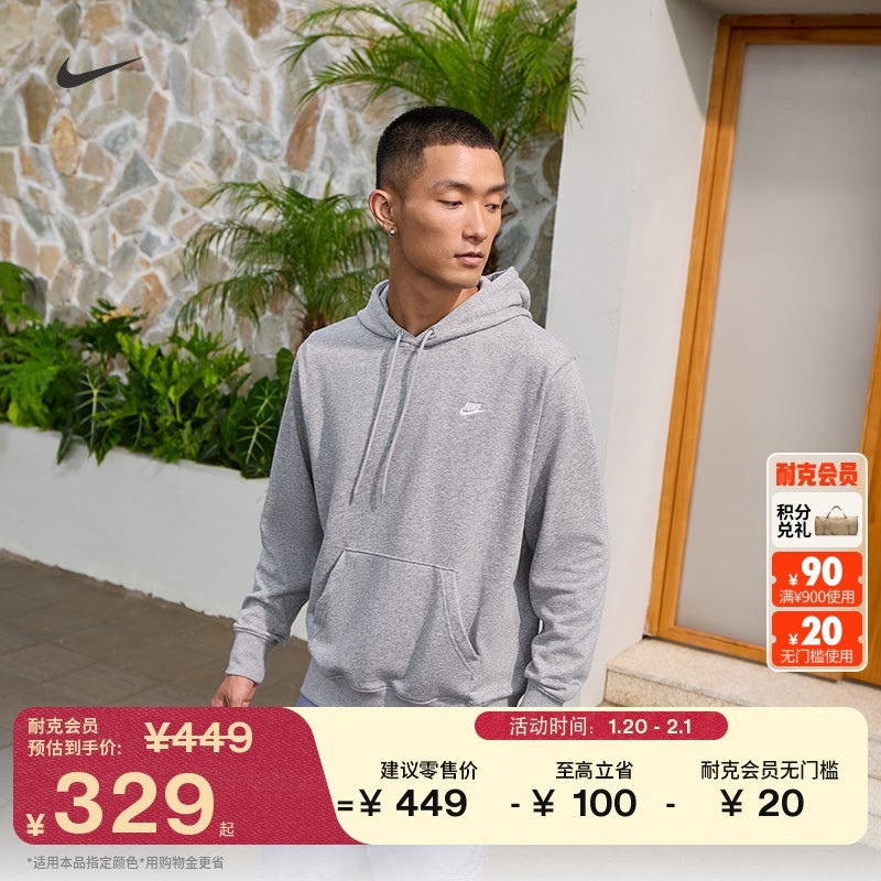 耐克男子健身套头连帽衫春季针织休闲拼接叠搭NIKE CLUB FN3867,运动服/休闲服装,运动卫衣/套头衫,淘宝优惠券,粉丝福利购,淘宝优惠卷