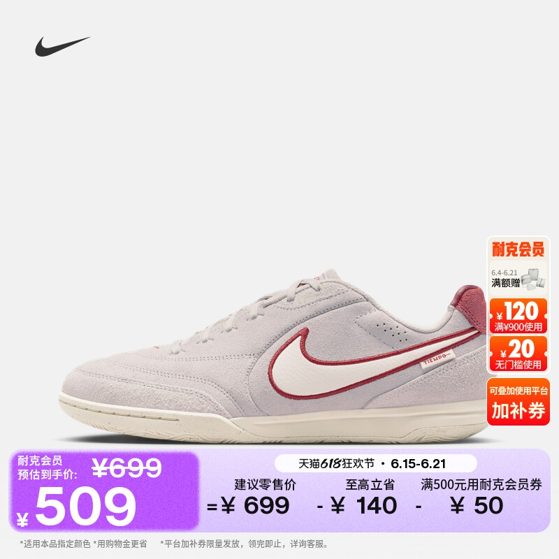 耐克天迫系列男女低帮IC足球鞋NIKE TIEMPO STREETGATO HV3493