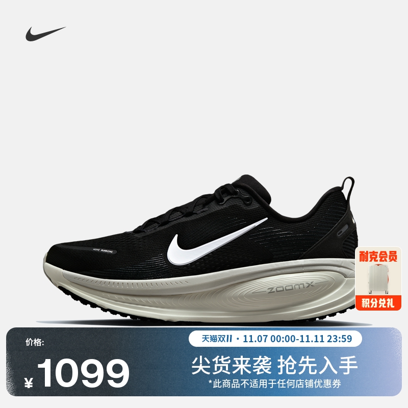 Nike耐克Vomero18男专业跑步鞋