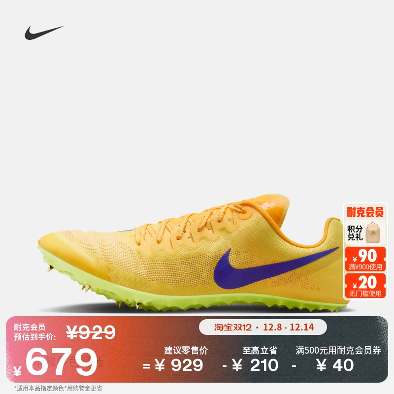 Nike耐克透气轻便男子田径钉鞋