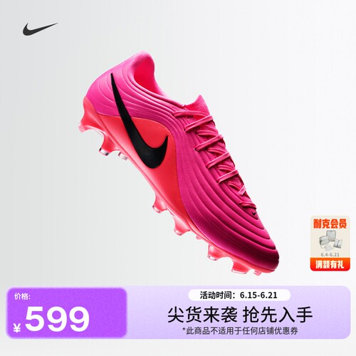 Nike耐克破阵·天迫系列MG足球鞋