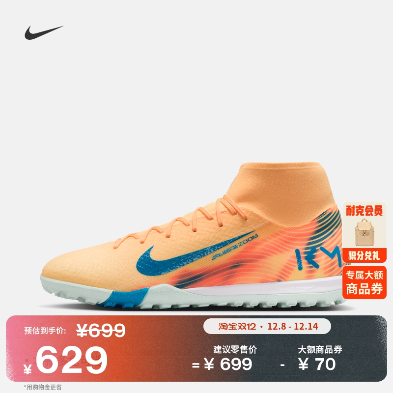 耐克刺客系列姆巴佩高帮TF足球鞋冬飞盘NIKE SUPERFLY 10 FQ8333