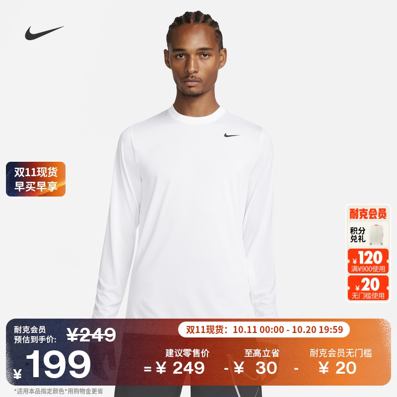 Nike耐克速干针织训练男长袖上衣