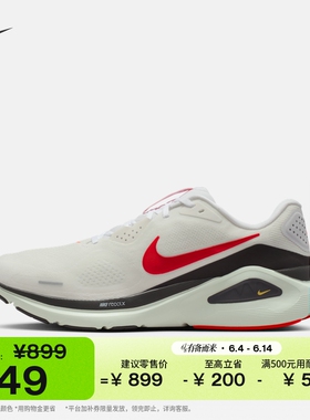 耐克稳程男子缓震专业跑步鞋夏透气公路NIKE STRUCTURE 26 HJ1102