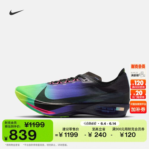 Nike耐克STREAKFLY2男子跑步鞋