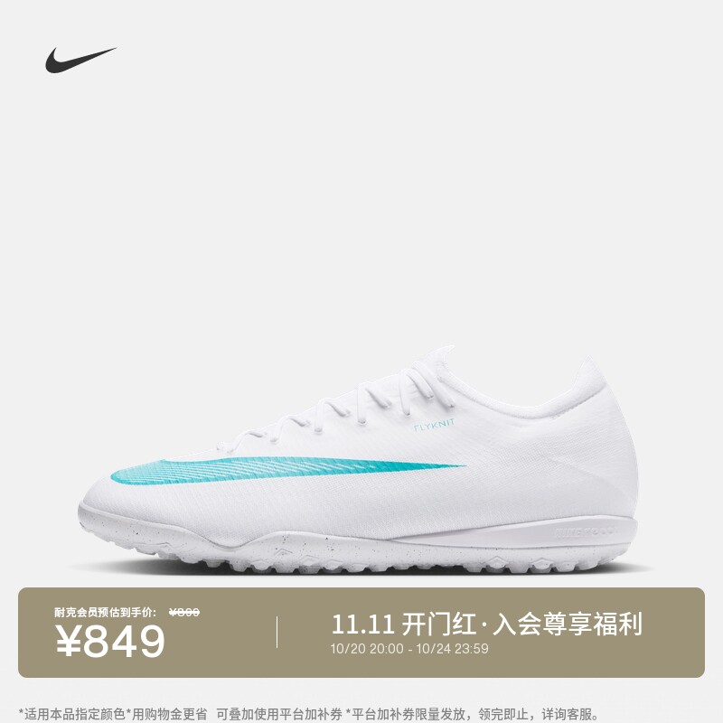 耐克刺客系列男女TF低帮足球鞋秋冬NIKE VAPOR 17 PRO IM5811
