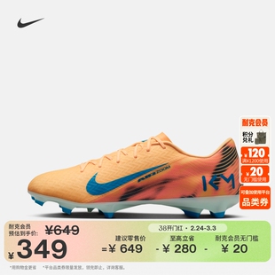耐克刺客系列姆巴佩男女低帮MG足球鞋冬钉鞋NIKE VAPOR 16 FQ8377