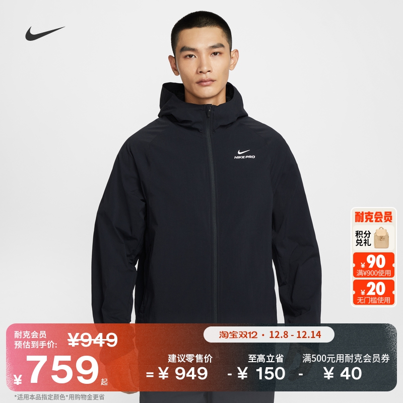 Nike耐克Pro保暖男训练夹克外套