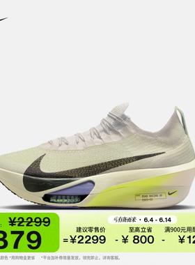 耐克男子轻便专业跑步鞋透气公路竞速NIKE ALPHAFLY 3 FD8311