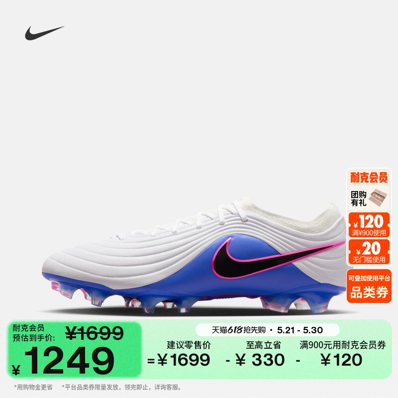 耐克天迫系列男女低帮FG足球鞋NIKE TIEMPO MAESTRO ELITE HQ3157