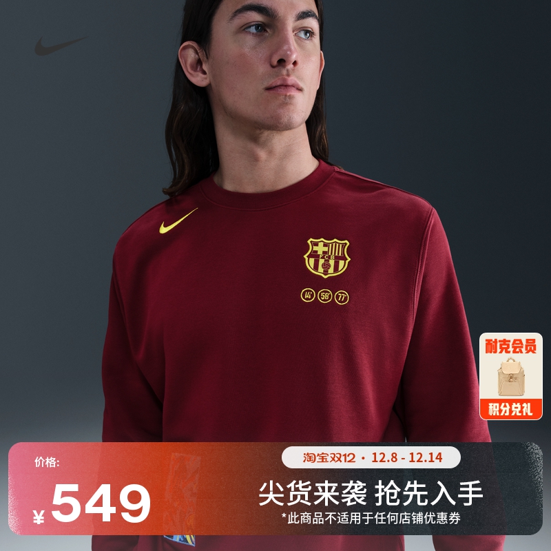 Nike耐克巴萨针织男足球圆领上衣