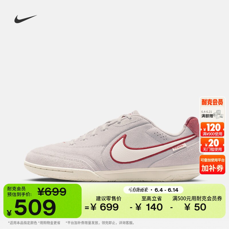 耐克天迫系列男女低帮IC足球鞋NIKE TIEMPO STREETGATO HV3493