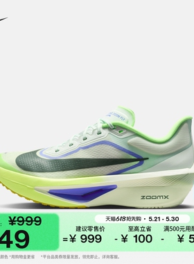 耐克男子轻便专业跑步鞋夏季碳板公路竞速NIKE ZOOM FLY 6 FN8454