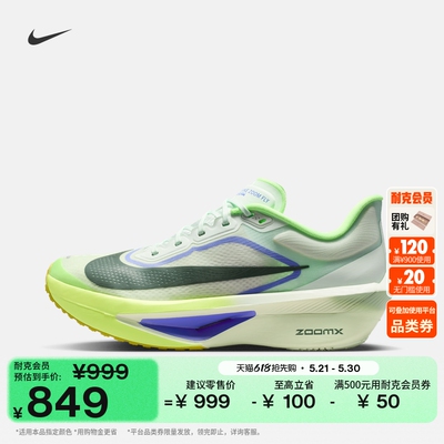 Nike耐克ZOOMFLY6男专业跑步鞋
