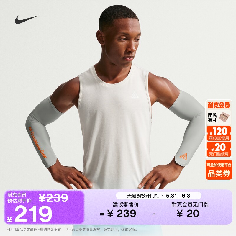 耐克户外护臂(1副)夏季新款实用舒适NIKE ACG IU1504