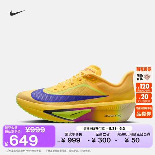 Nike耐克ZOOMFLY6男专业跑步鞋