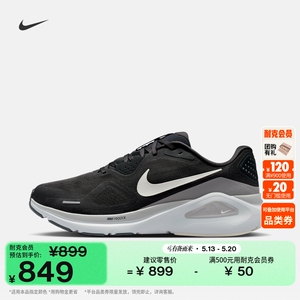 Nike耐克STRUCTURE26男子跑步鞋