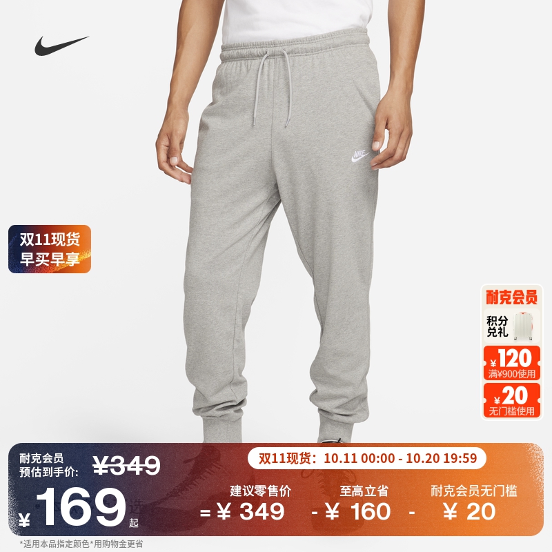 耐克男子纯棉针织长裤锥形轻便休闲柔软舒适运动裤NIKE FQ4331