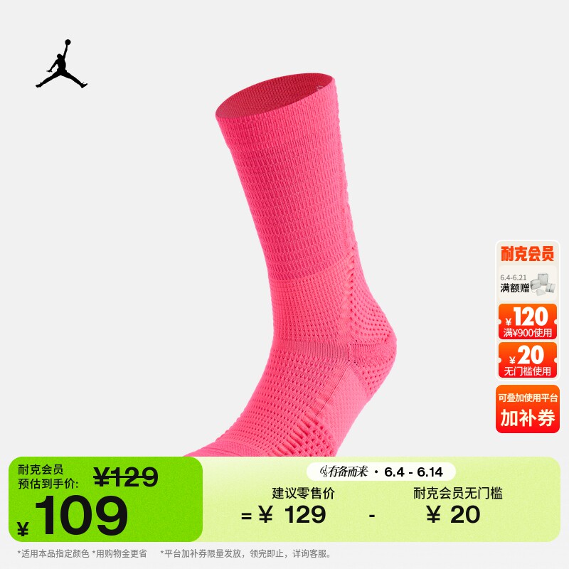 耐克乔丹训练中筒运动袜(1双)夏季速干舒适透气缓震JORDAN FZ3393