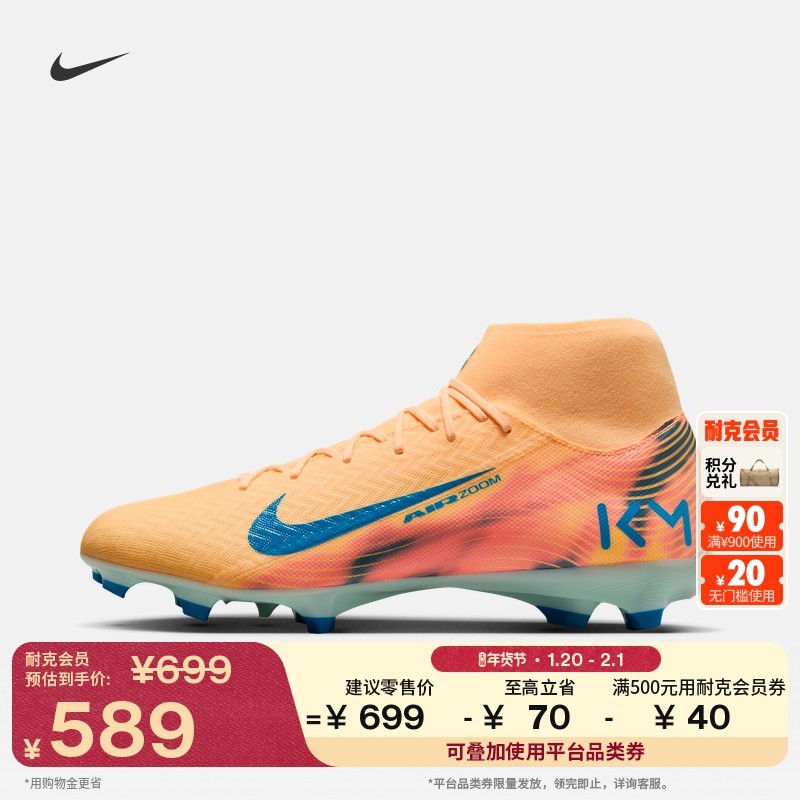 耐克刺客系列姆巴佩男子高帮MG足球鞋冬NIKE SUPERFLY 10 FQ8293,运动鞋new,足球鞋,淘宝优惠券,粉丝福利购,淘宝优惠卷